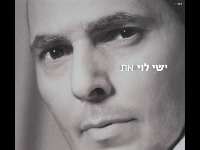 Guarda ישי לוי לאן Ishay Levi su YouTube Guarda ישי לוי לאן Ishay Levi su YouTube