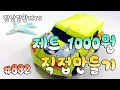 *그림23 만들기11* 터닝메카드W 신제품! 제트!! 1000원으로 직접 만들기! 대작전?? 제조사보다 빨라?? Turning Mecard {장난감 황제의 보물창고 No.882}