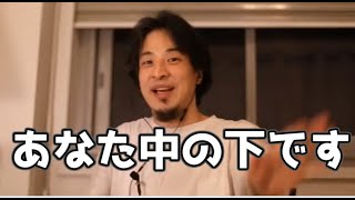 20201207【1 2倍速】【ひろゆき】顔面偏差値　主観的に中の上は客観的には中の下な理由