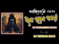 महाशिवरात्री 2025 ll Deva Sapan Padal x My Unreleased Track x Dj Tushar Kale Lohara...जय श्री महाकाल