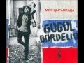 Gogol Bordello - Києве мiй/Мой Киев/My Kyiv (С участием фан-клуба Динамо-Киев)