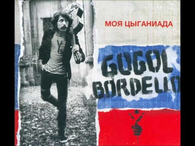 Gogol Bordello - Києве мiй