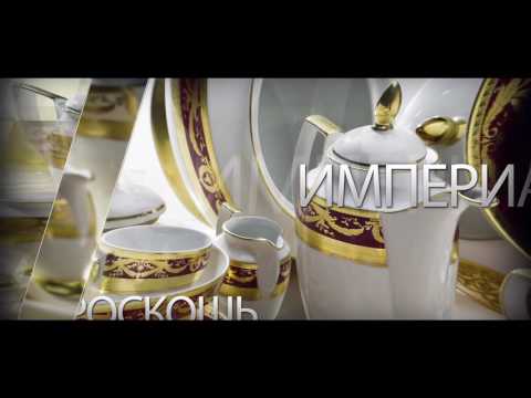 Коллекция Masterpiece. Фарфор