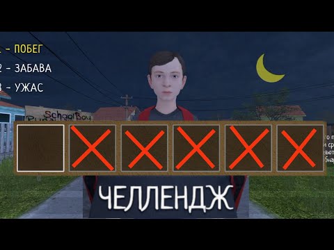 Прохождение SchoolBoy Runaway но я использую только одну ячейку на Челлендже | Challenge Mode