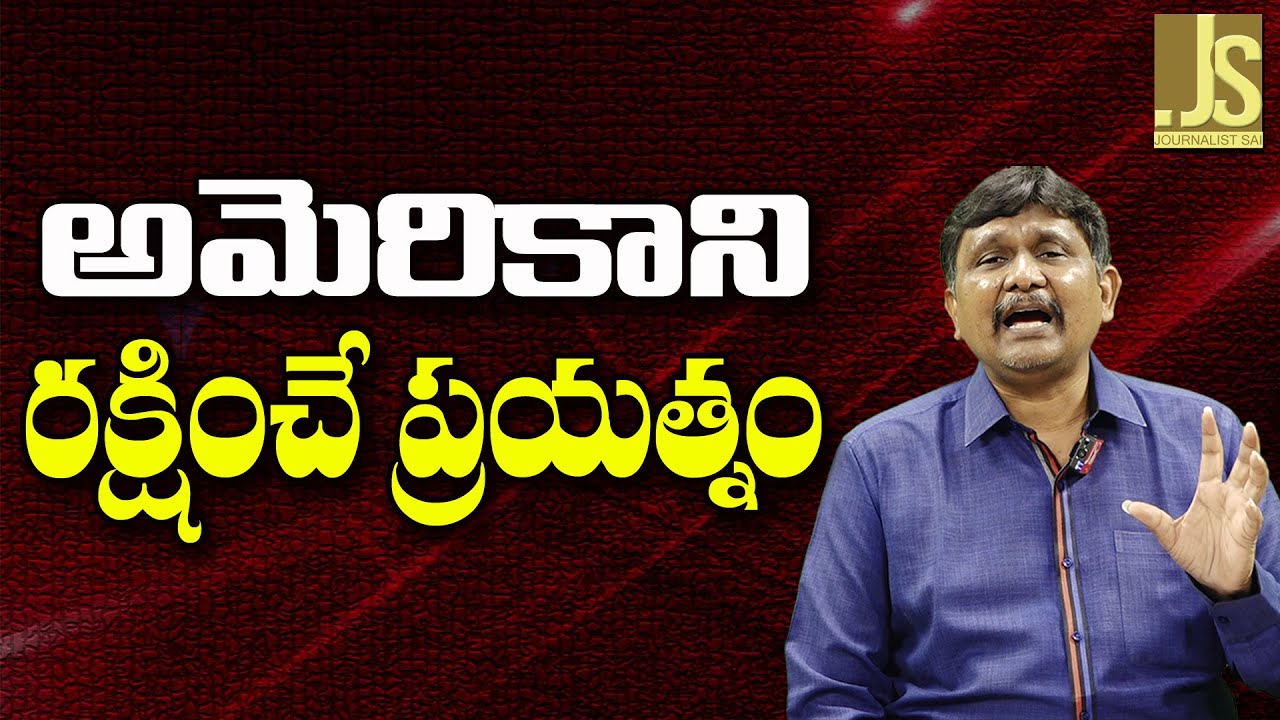 USA Want It  ||  అమెరికాని రక్షించే ప్రయత్నం