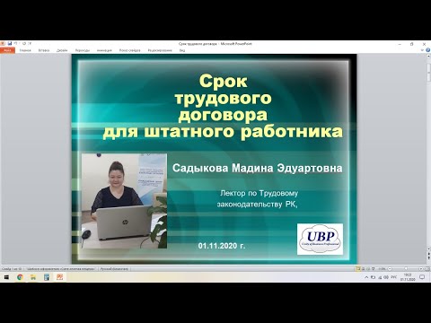 Срок трудового договора для штатного работника