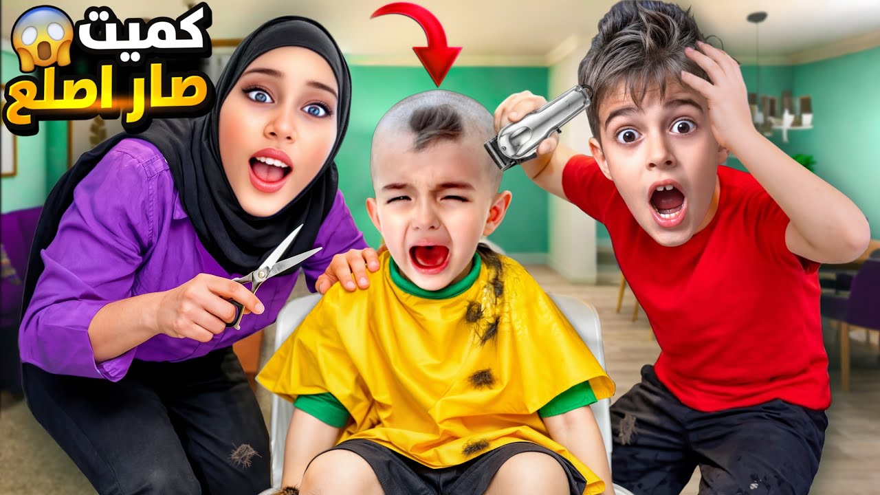 حلقنا شعرات كميت و ساويناه أصلع ! انتقم منا وعذب خلودة😱 