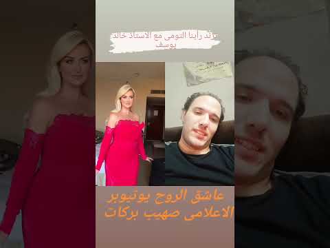 شاهد اجمل راينا التومى فى مهرجان القاهرة السينمائي الدولي عاشق الروح يوتيوبر