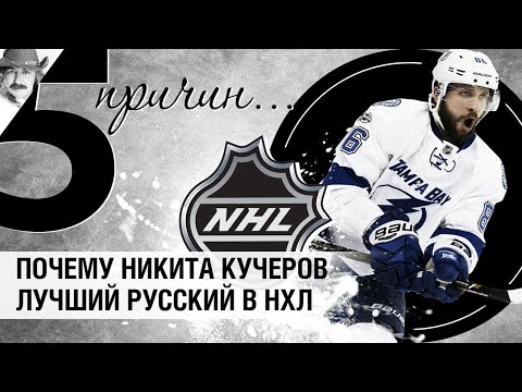 Vídeo: Nikita Kucherov: A Estrela Em Ascensão Da NHL