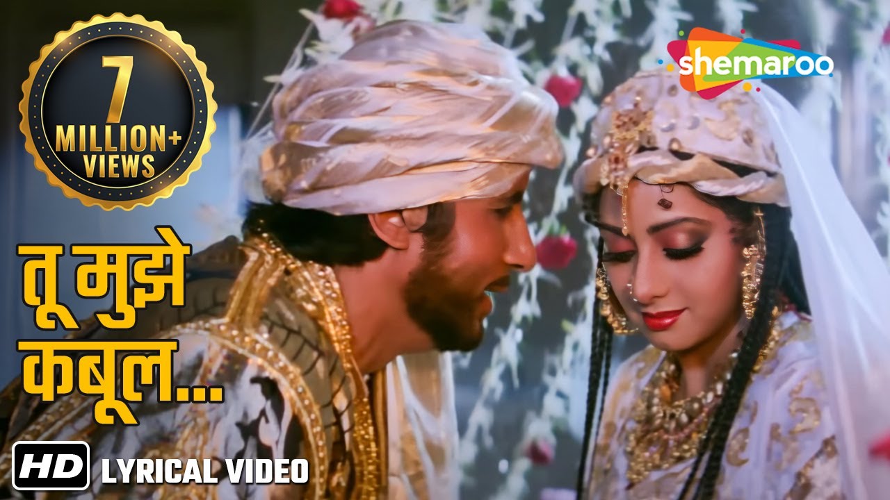 Tu Mujhe Kabool - तू मुझे कबूल |अमिताभ बच्चन | श्रीदेवी |  Khuda Gawah | HD Lyrical | 90s Hit Song