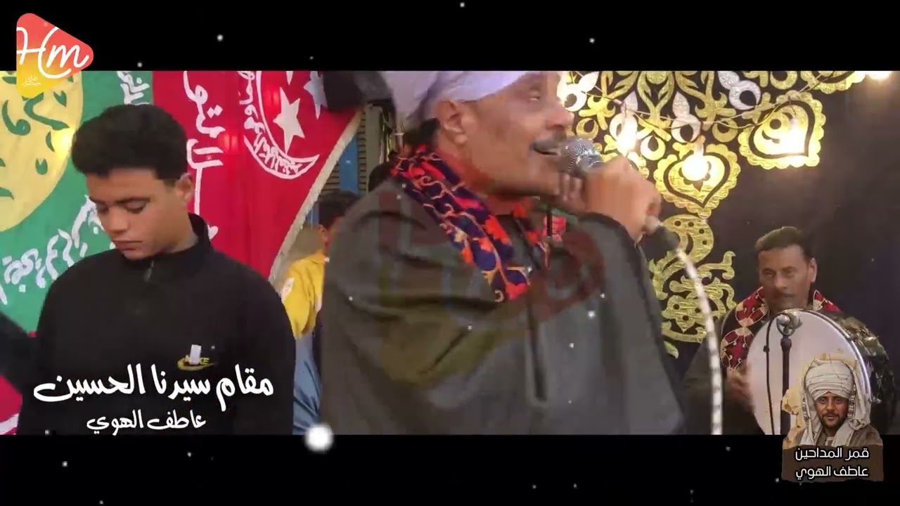 مقام سيدنا الحسين  - عاطف الهوي