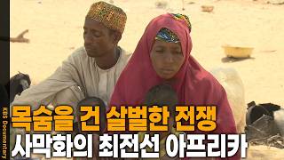 섭씨 50도… 열사의 땅. 인간에게는 가혹하기 그지없는 땅 사하라가 남하하고 있다! | KBS 20110224 방송