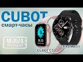 Смарт-часы CUBOT W03 и CUBOT C5 - Умные часы от CUBOT с AliExpress - Распаковка и обзор часов CUBOT