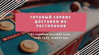 Копия приложений по доставке по типу Delivery Zaka Яндекс еда screenshot 5