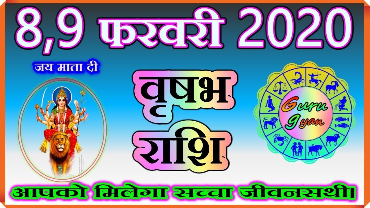 Vrish Rashi 8,9 february | vrish Rashifal 8,9 february 2020 |vrish guru ...