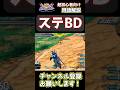 「ステBD」1分解説！　【イニブでも使える！】【オバブ 超初心者向け！用語解説】【EXVS2OB】 #オバブ #ガンダム #shorts