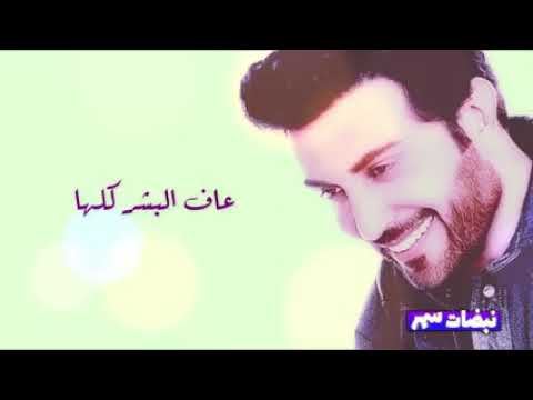 راد القلب عاف البشر كلها عرب ماطيبو علتي ولا كراد