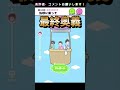 【エスパーボーイ】気球に乗って!!!ステージ30