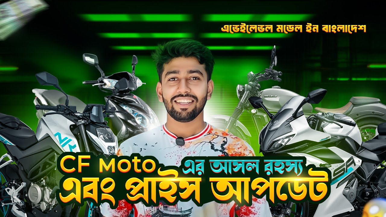 CF MOTO বাংলাদেশের সব Available Model ও দাম | Latest Update | Moto Mate Sabbir