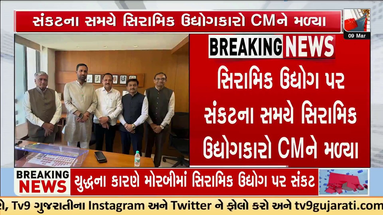 War Hits Gas Supply: Morbi Ceramic Owners Seek CM's Full Support to Save Industry | TV9Gujarati