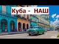 Гренландия - выдыхай, начнём с Кубы: "изоляционист" Трамп ищет "родную гавань"