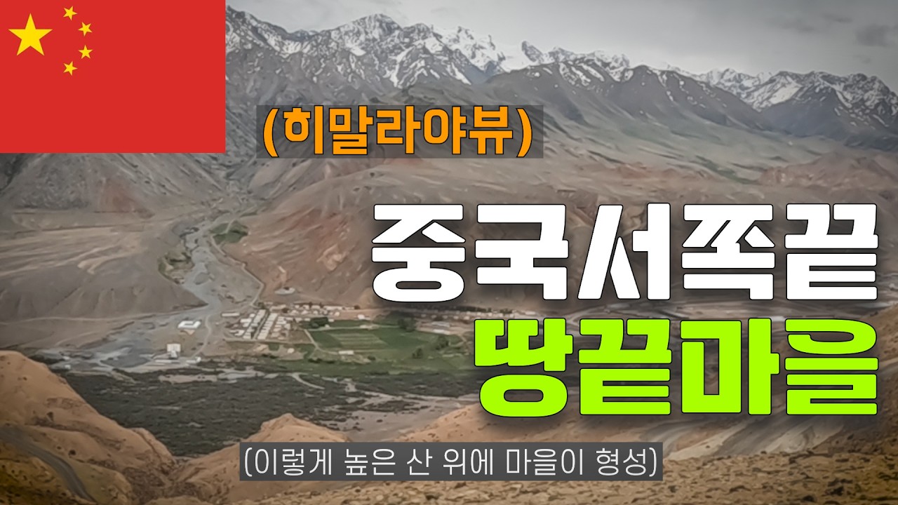 중국 서쪽 땅끝 마을 (feat.키르기스스탄 국경)  중국 - 카슈가르  [231]