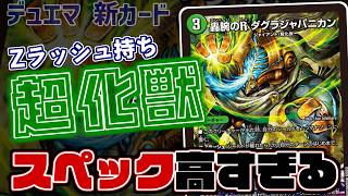 新しい超化獣たちのスペックがかなり振り切れちゃってる点について