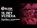 АРТ-БЛЕСК: 15 ЛЕТ УСПЕХА – фильм от команды проекта «Разговоры о гимнастике»