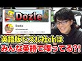 ✂️ 英語版ドズル社チャンネルの存在をみなさんはご存知でしたか?【ドズル社/切り抜き】