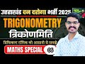उत्तराखंड वन दरोगा Maths trigonometry Class -6 || Maths Important Topic || #maths