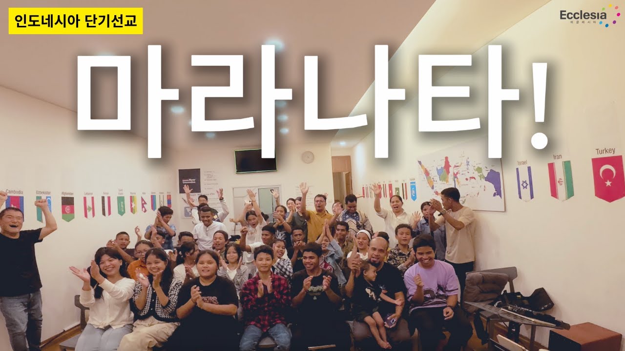 🇮🇩 인도네시아 단기선교 후기 | 선교는 하나님이 하시는 일을 가까이서 보게 되는 특권이다