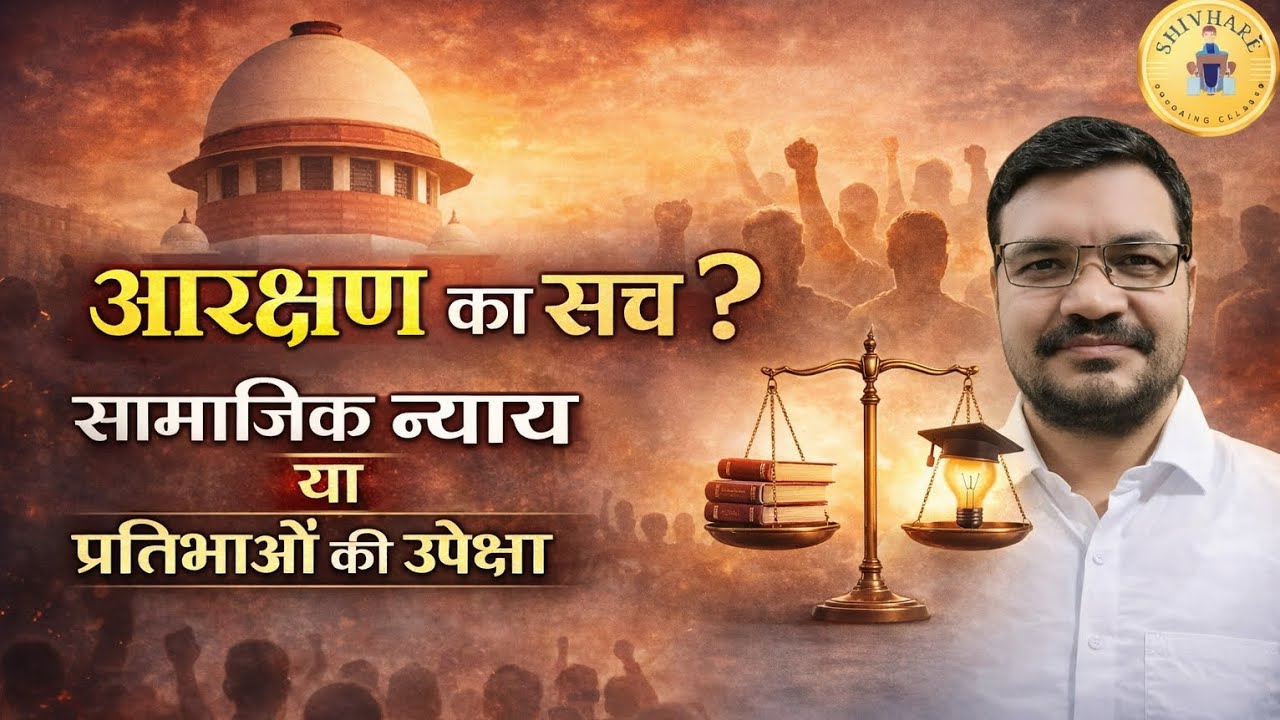 क्या आज भी आरक्षण ज़रूरी है? | The Reality of Reservation in India