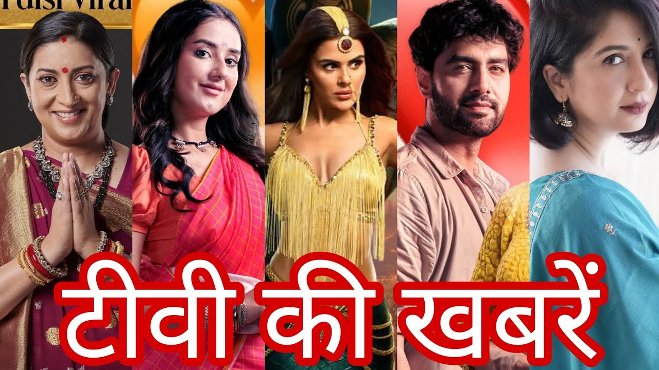 Hindi Serial Gossips - Kyunki Saas Bhi Kabhi Bahu Thi, Jhanak, Yeh Rishta Kya Kehlata Hai, Naagin 7