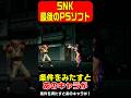 【PS】THE KING OF FIGHTERS '99 2000年3月23日発売 旧SNK最後のプレイステーションソフト！追加要素もありなかなか良い出来！