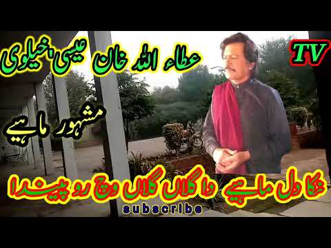Attaullah Khan Esakhelvi Koy Chita We Romal Howe Mashoor Dohrre Mahey 