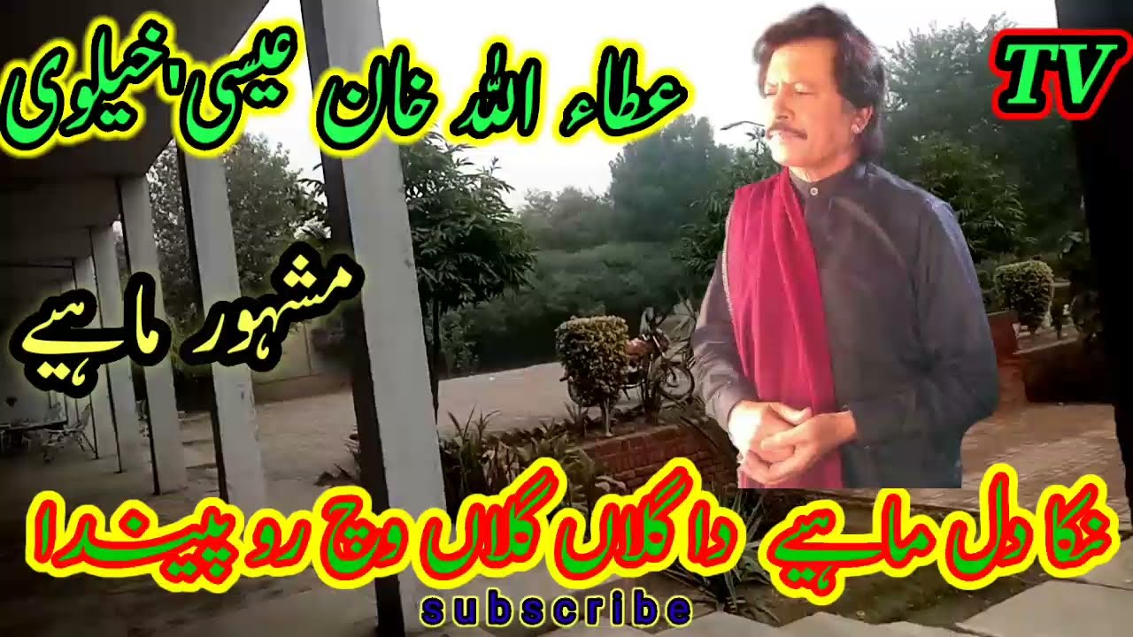 attaullah khan esakhelvi koy Chita we romal howe