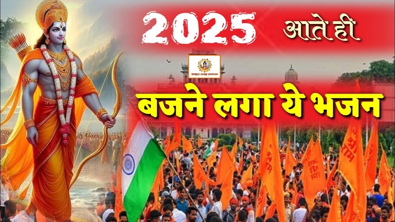 LIVE:राम लला के दर्शन ||अयोध्या से लाइव || राम मंदिर से लाइव_Ram Mandir Devi Dhun official