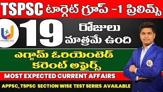 TSPSC GROUP-1PRELIMS 2024 SPECIAL | CURRENT AFFAIRS | PART 03 | UPTTAKE JOBS