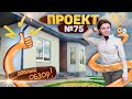 Жизнь на море с проектом № 75 - надежный одноэтажный дом