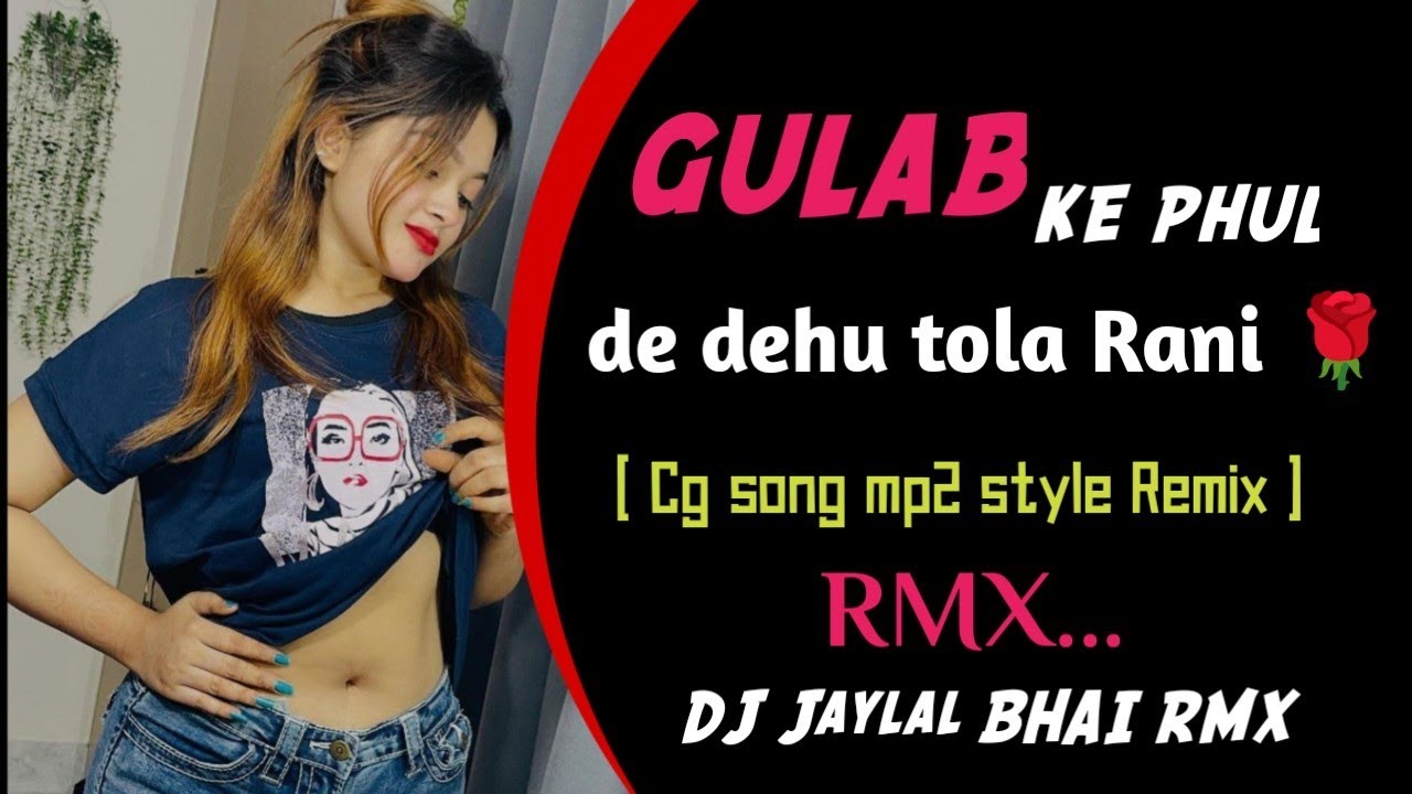 🌹देहु तोला रानी गुलाब के फूल – CG Song MP2 Style Remix | DJ Jaylal BHAI RMX | Insta Trending 2026
