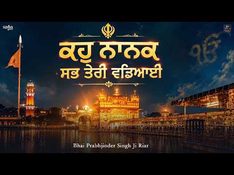 Kaho Nanak Sab Teri Wadiyayi (Video) | Shabad Kirtan Gurbani 2026 | Bhai Prabhjinder Singh Ji Riar