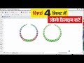 #3 Leaf Logo Design | Basic Coreldraw in Hindi