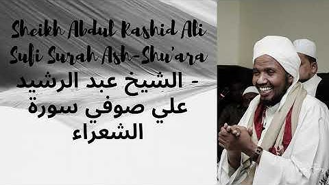 Sheikh Abdul Rashid Ali Sufi Surah Ash Shu'ara --  سورة الشعراء
