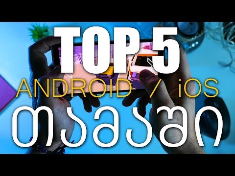 TOP 5 ANDROID / iOS თამაში 🔴 TOP 5 ANDROID / iOS GAMES