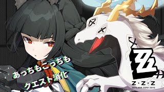 【 #ゼンレスゾーンゼロ 】クエスト消化に追われるゼンゼロ【白流といち】