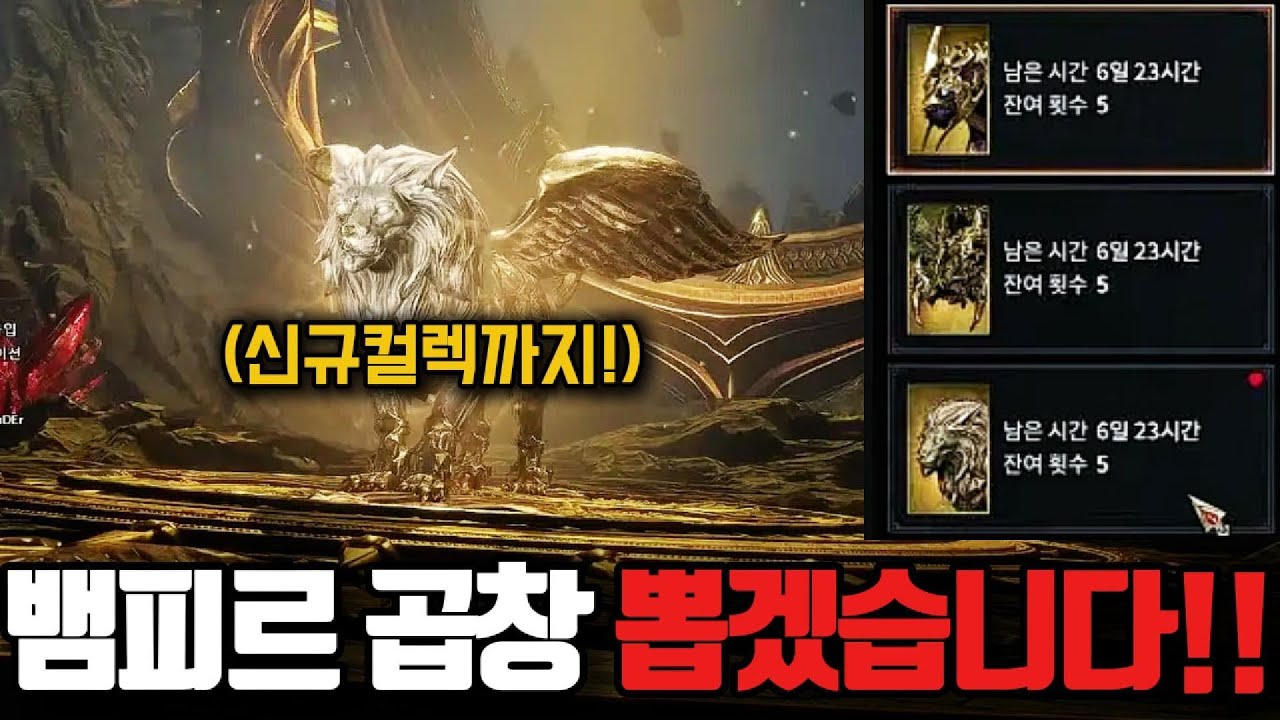 [뱀피르] 오늘 전설이.. 몇개야?! 지금 바로 뱀피르 곱창 뽑겠습니다!!