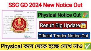 SSC GD 2024 Physical New Notice Out | Result Big Update | PET/PST কবে থেকে হবে দেখে নাও | #sscgd