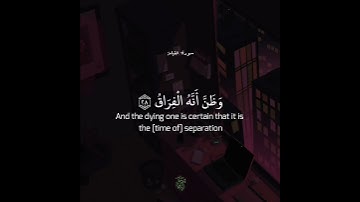 ( كلا إذا بلغت التراقي ) من سورة القيامة - القارئ طارق محمد