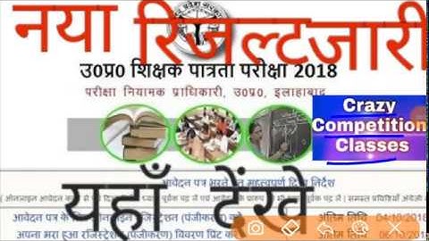 UPTET New Result | uptet latest news today | uptet revised result 2018 | uptet latest news | UPTET