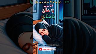 Sote Waqt Ka Powerful Wazifa 💚😱🤲||#shorts #youtubeshorts #rizkigameon #rezatito #bome #adiaava
